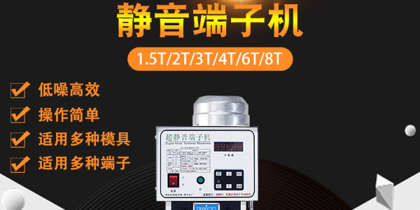 超靜音端子機發(fā)熱導致的問題有哪些！