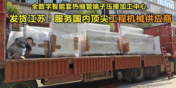 發(fā)貨江蘇，服務(wù)國內(nèi)頂尖工程機(jī)械供應(yīng)商