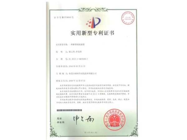 專利證書---新型剝皮裝置