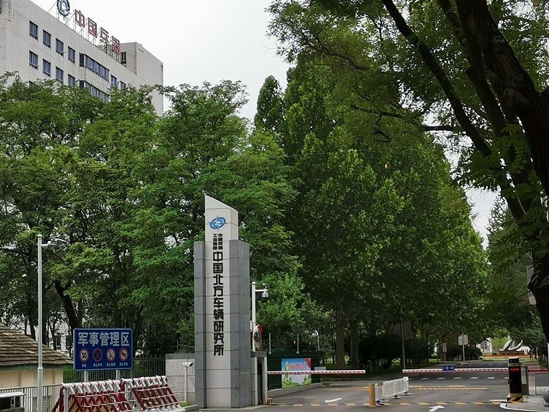 北方車(chē)輛研究所