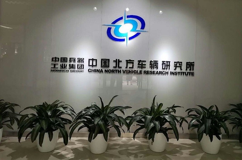 北方車(chē)輛研究所